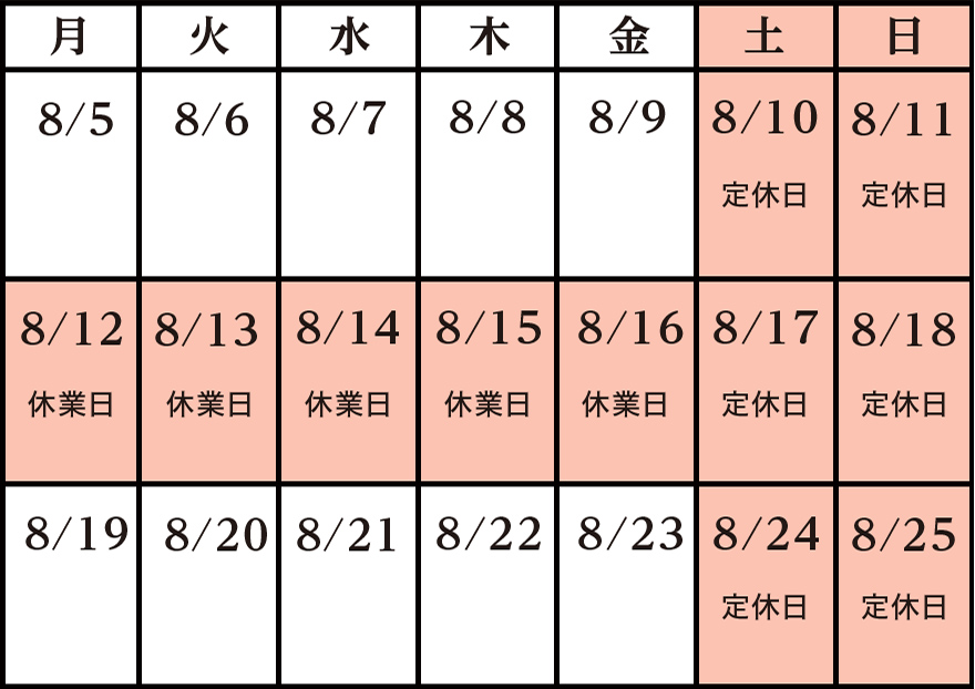 ウェルネスプラス夏季休業