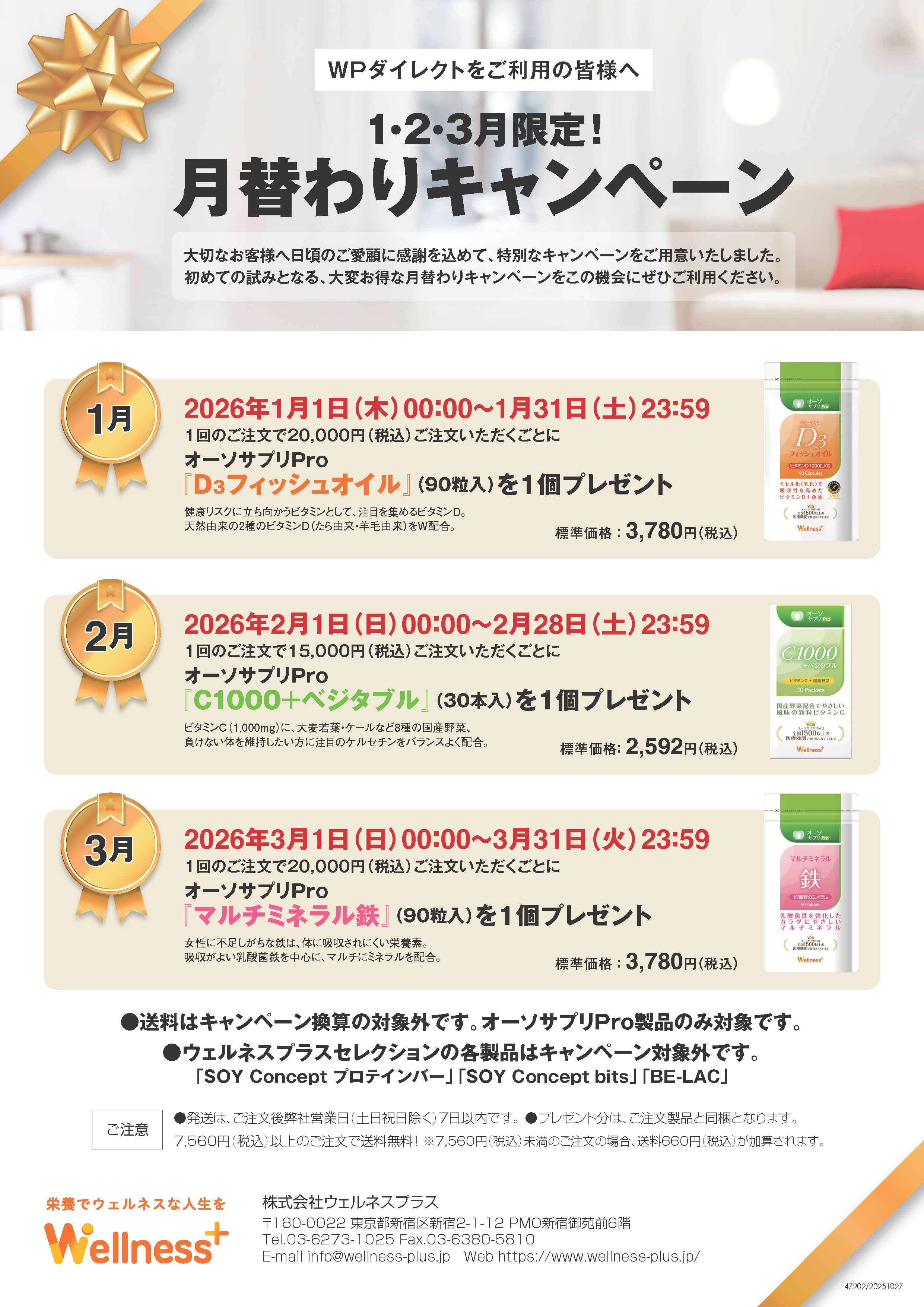 ◆◇キャンペーン情報◇◆月替わりキャンペーンのお知らせ