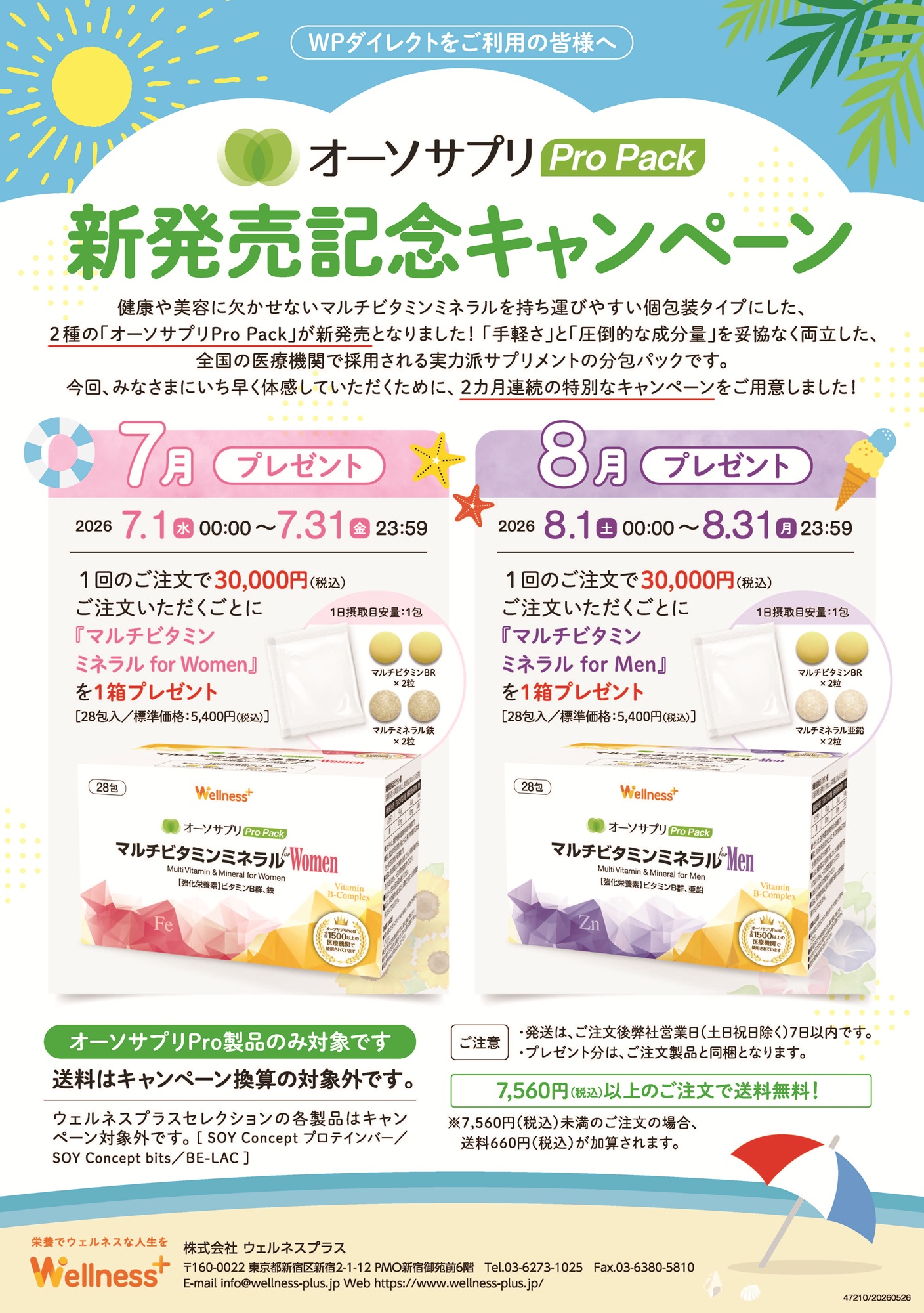 ◆◇キャンペーン情報◇◆「オーソサプリPro Pack 」新発売記念キャンペーン