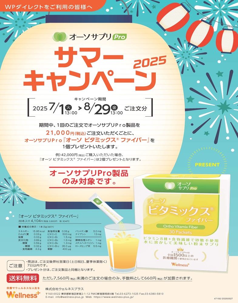 サマーキャンペーンのご案内